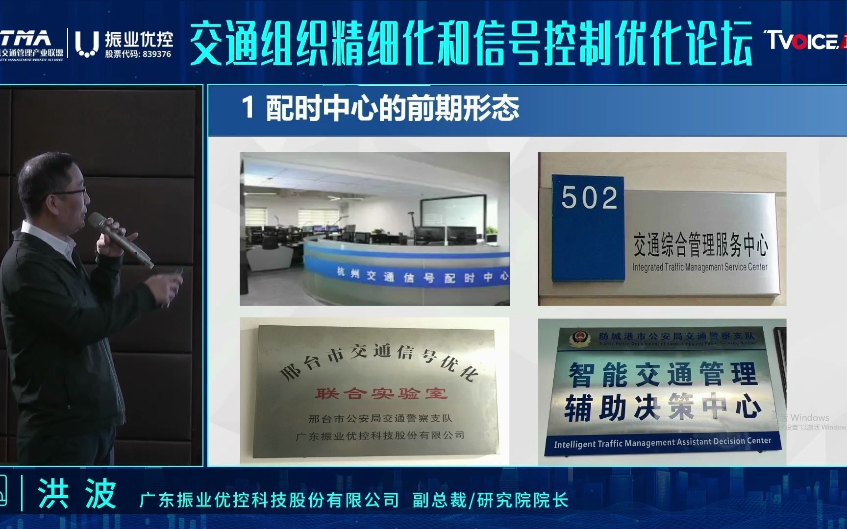 交通信号配时中心建设与运营的实践和思考丨振业优控专场哔哩哔哩bilibili