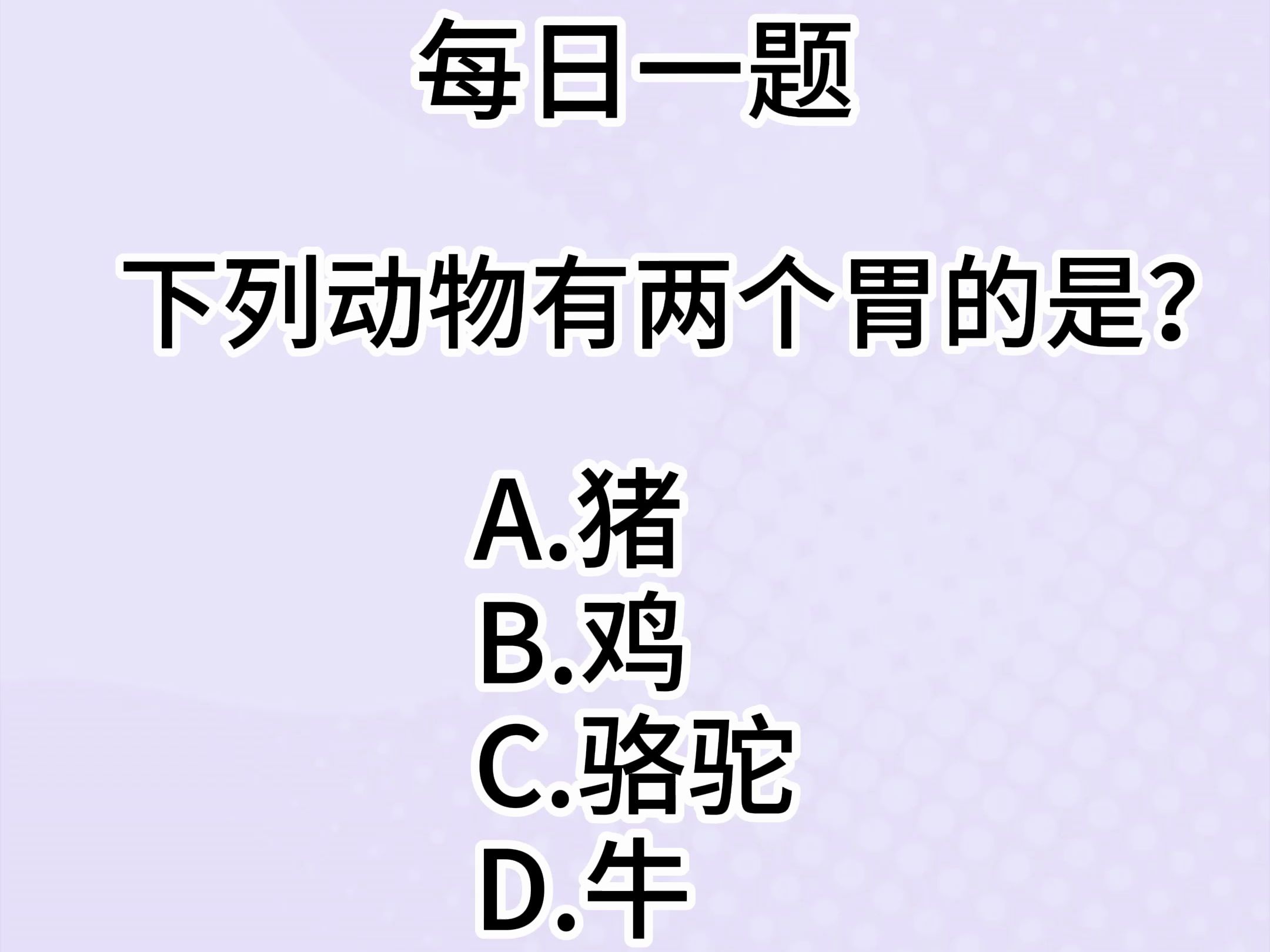 考公常识,每日一题!哔哩哔哩bilibili