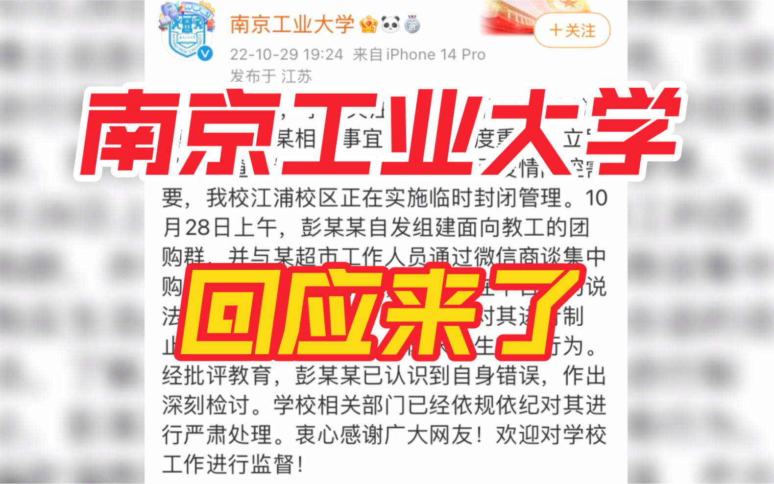 南京工业大学回应:博士后网络上的相关事宜!哔哩哔哩bilibili