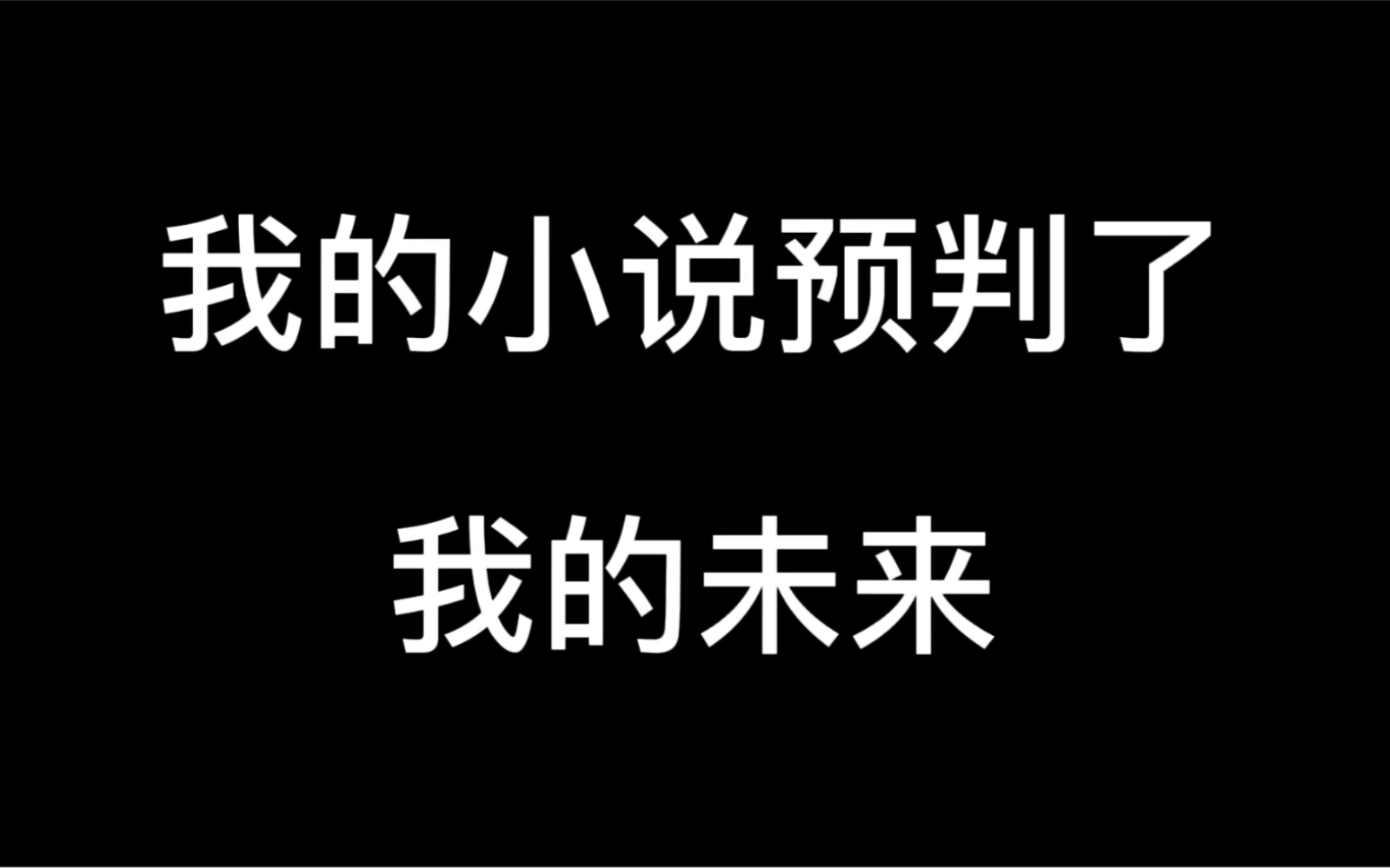 拆迁通知来了,我有点懵,接下来的人生好像能想到了哔哩哔哩bilibili