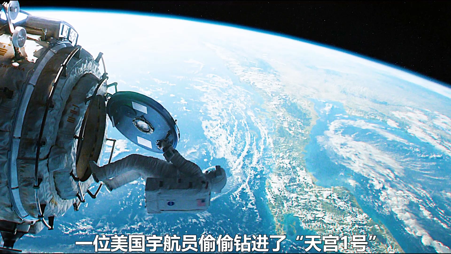 美国宇航员被困太空，想回家只能求助中国！科幻片《地心引力》