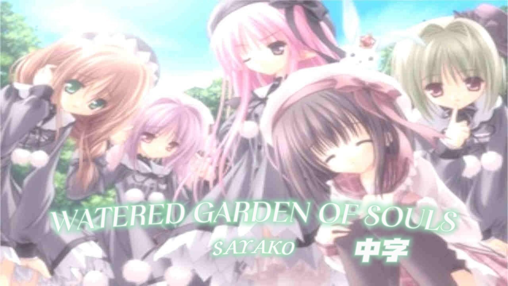 【中字/AMV】＂飞向碧空,寻找纯洁灵魂之归宿＂𐟑𜰟愓ayako  ＂WATERED GARDEN OF SOULS＂✨[prod.sayako]哔哩哔哩bilibili