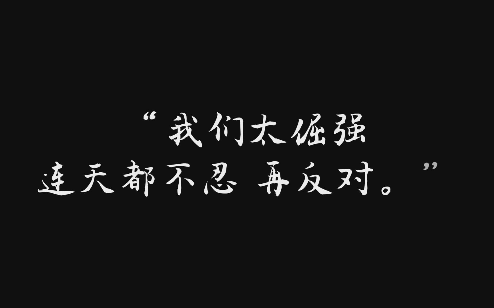 [图]【加饭】深情一眼挚爱万年，几度轮回恋恋不灭。