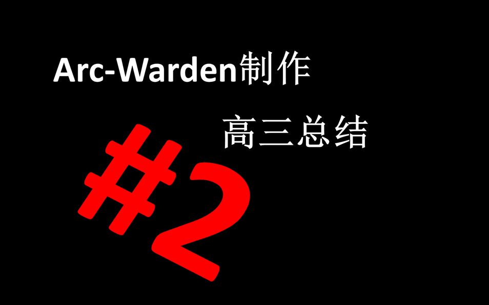 [图]【小电狗】重生版 高三总结#2 震撼级视频