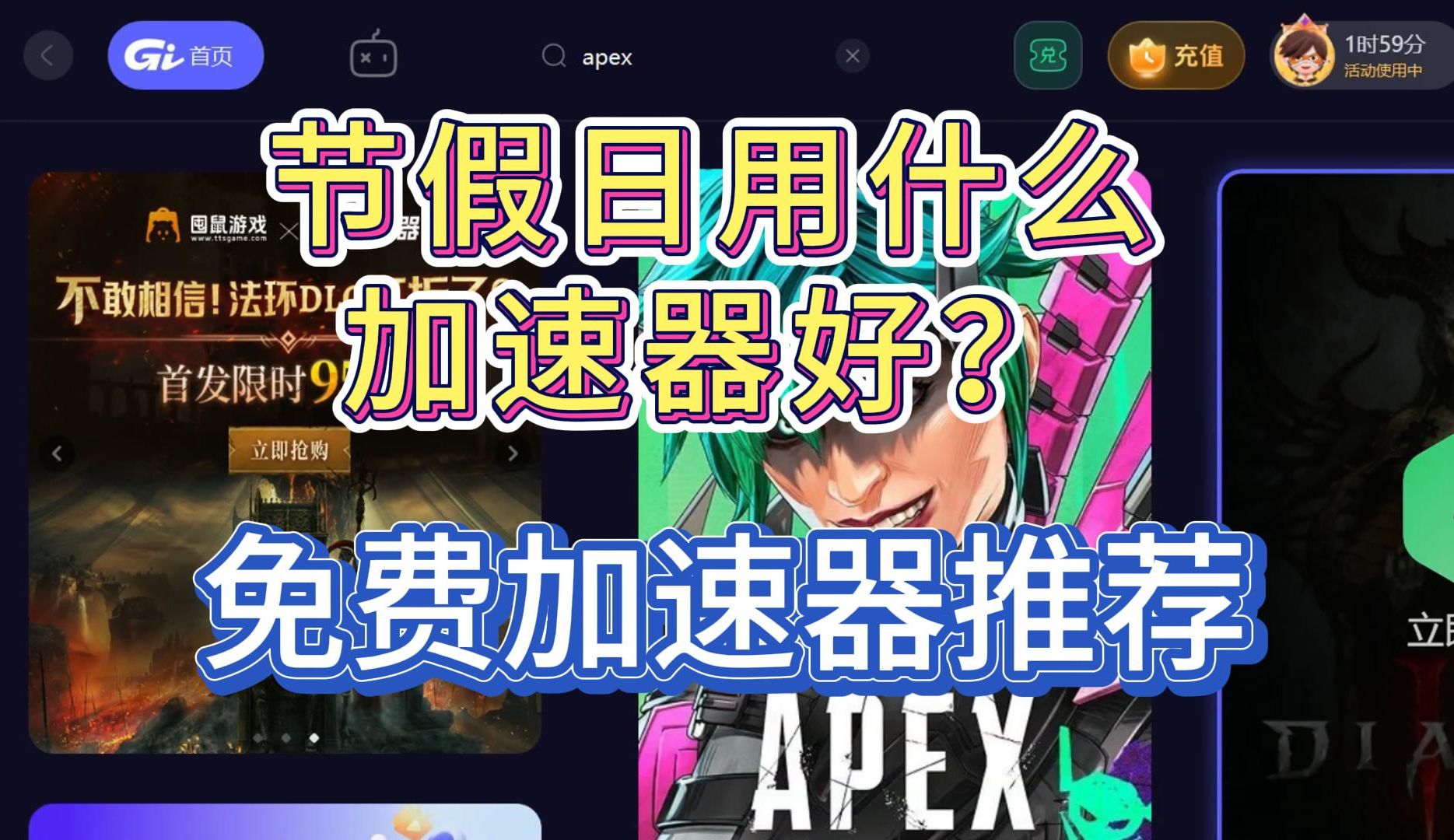 节假日用什么加速器好?免费游戏加速器分享!