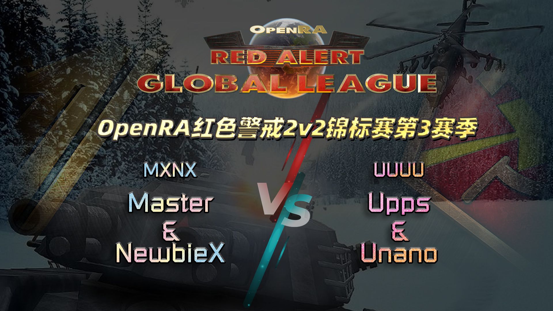 【猫猫解说】#207 openra红色警戒第三届2v2锦标赛 uuuu vs. mxnx