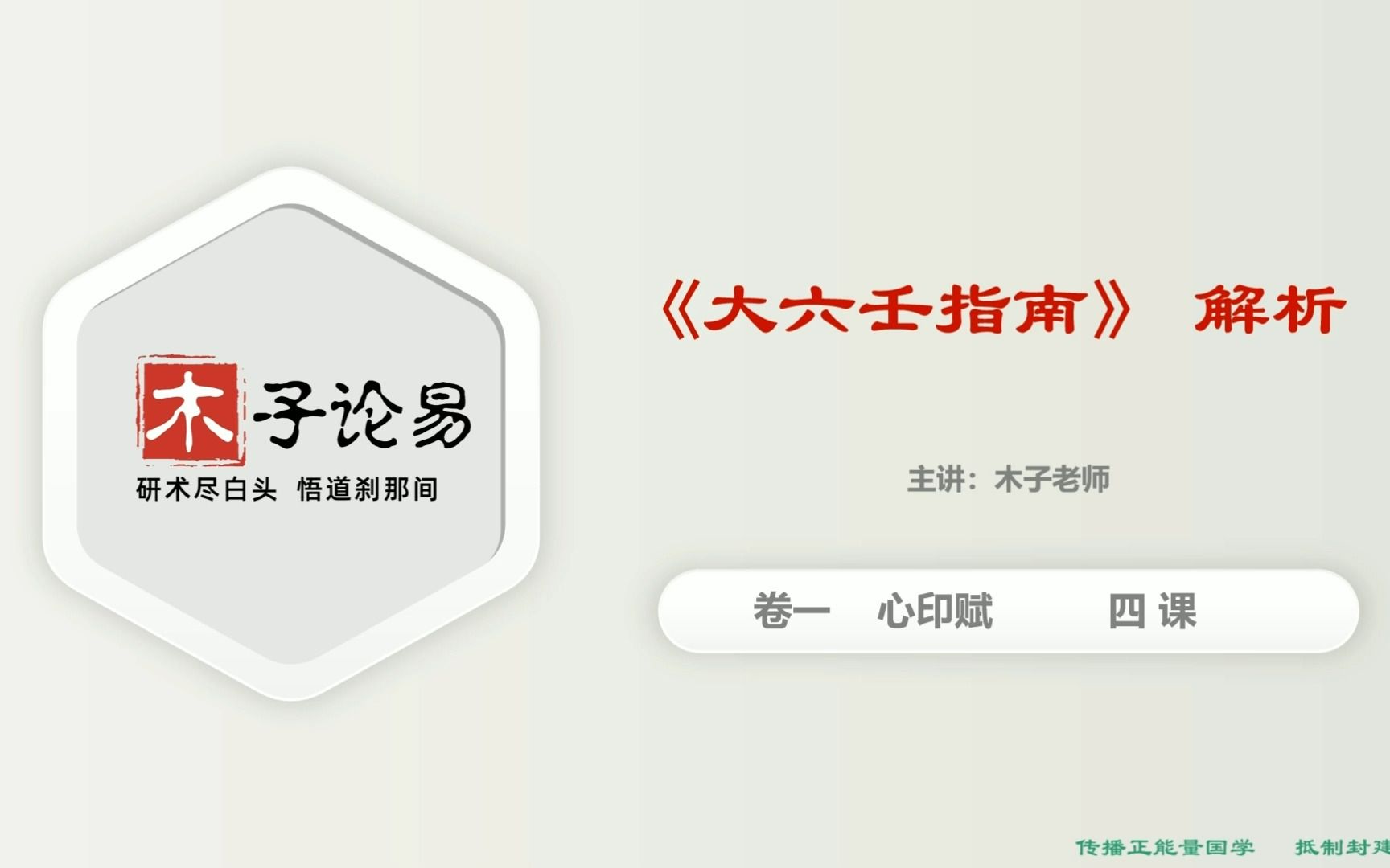 木子论易大六壬系列讲座 《大六壬指南》全文解读 卷一 心印赋 四课哔哩哔哩bilibili