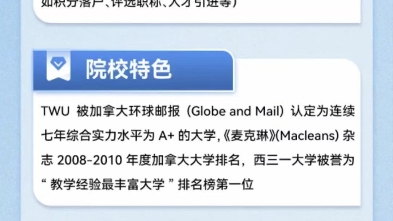 国际硕士,加拿大ⷮŠ西三一大学商业领导力硕士哔哩哔哩bilibili