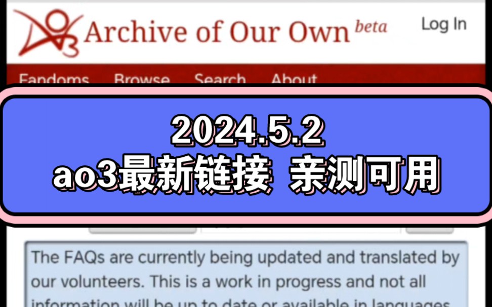 【2024.5.2】ao3入口,亲测可用,不用梯哔哩哔哩bilibili