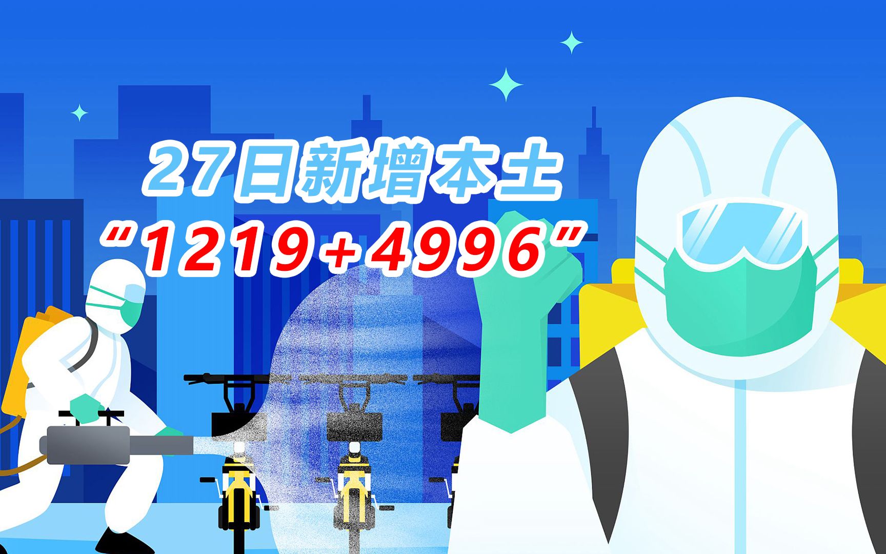 数读全国疫情:新增本土“1219+4996” 上海疫情呈现两个特点哔哩哔哩bilibili