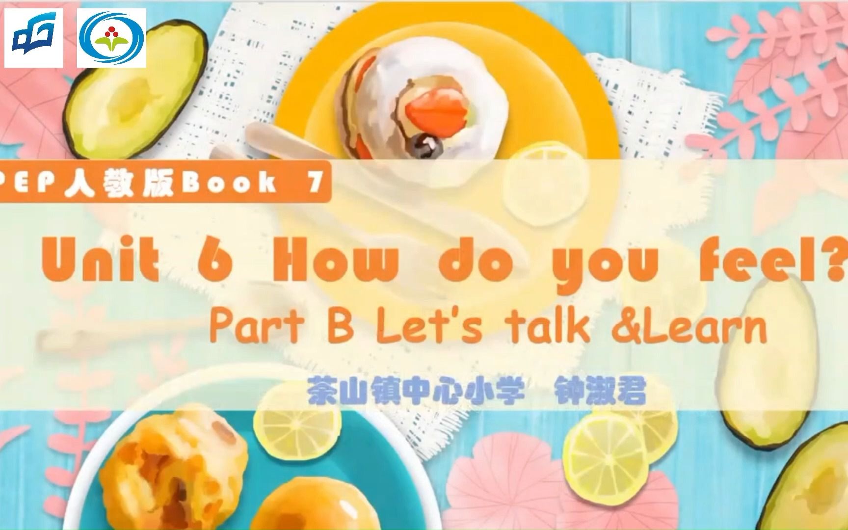 [图]PEP六上PEPUnit 6 How do you feel B talk &learn创新精品课例（茶山镇中心小学钟淑君）