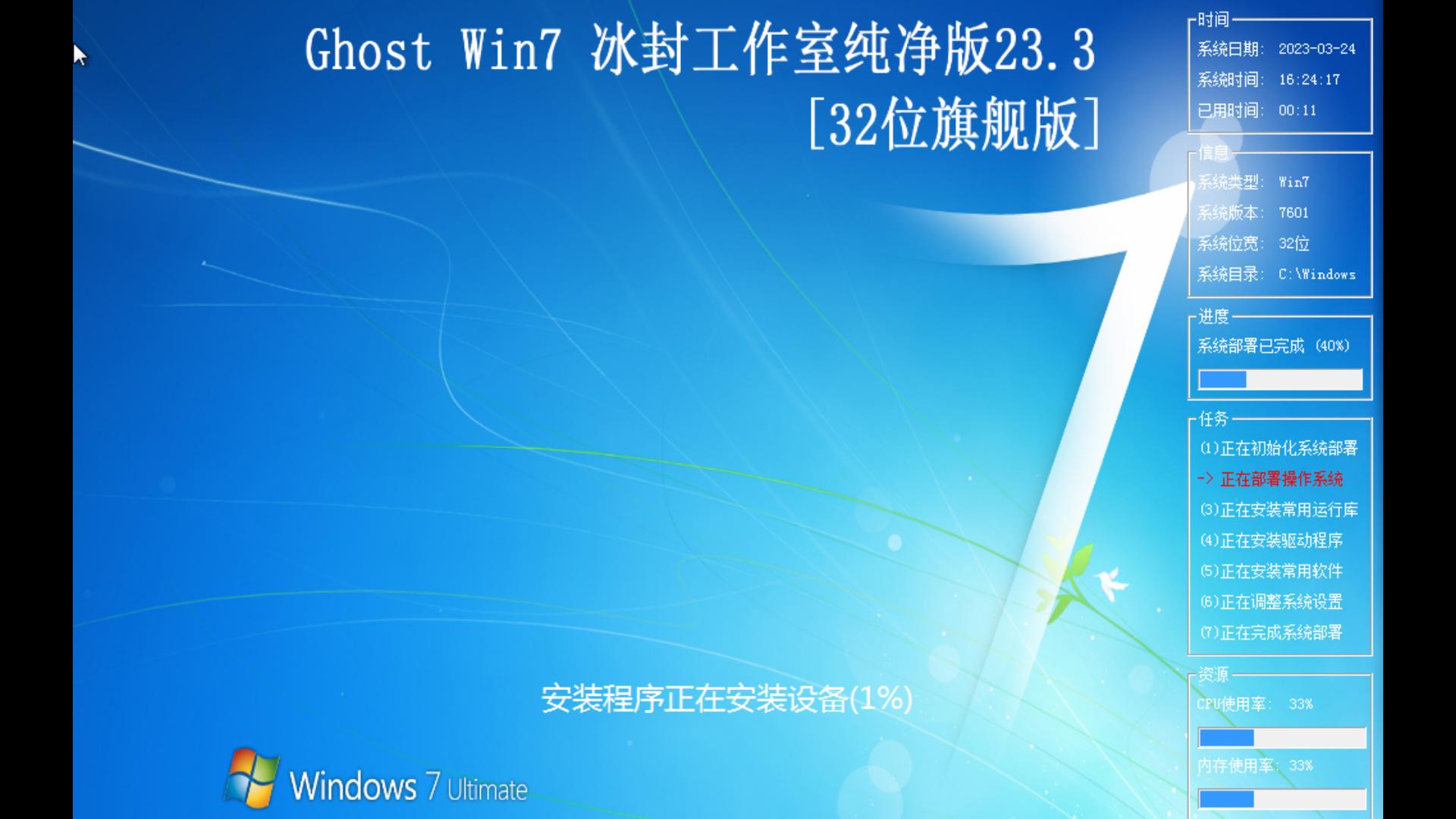 冰封Ghost Win7 32 纯净版 无捆绑!无流氓!哔哩哔哩bilibili