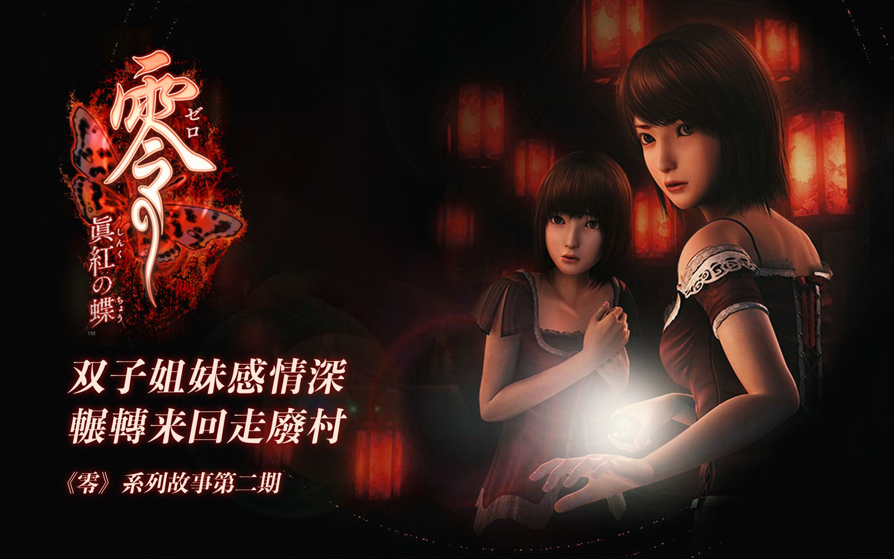 双子姐妹感情深辗转来回走废村丨零系列故事第二期丨机核