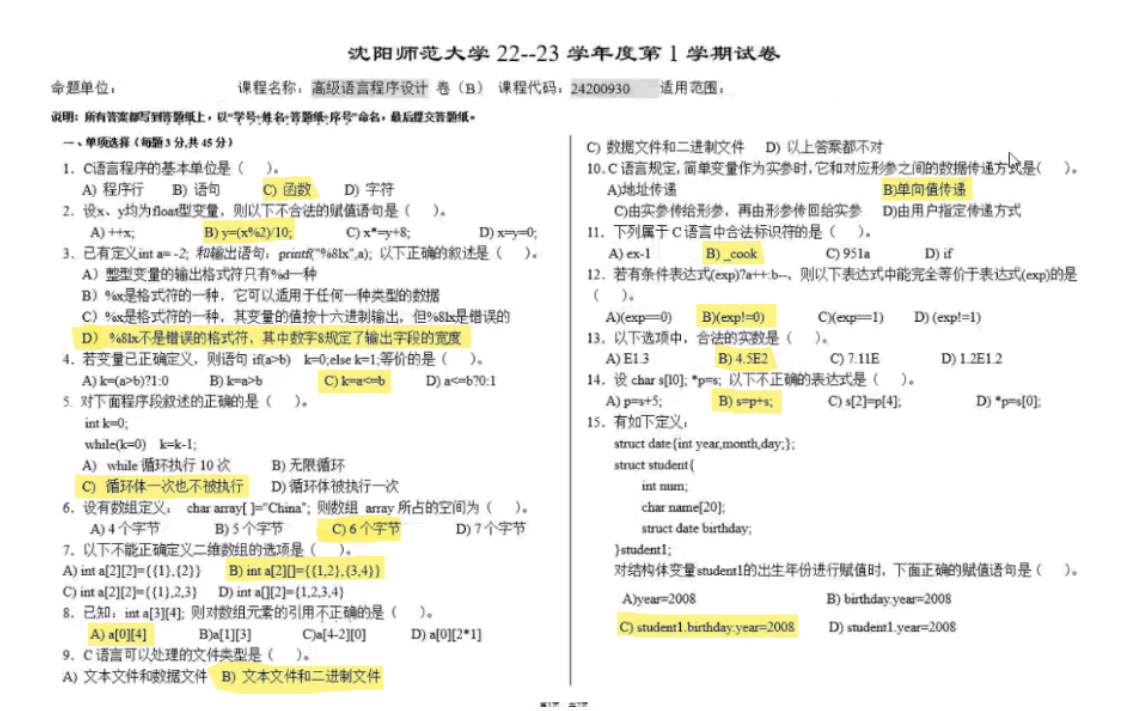 [图]c语言期末考试真题（速成不挂科）