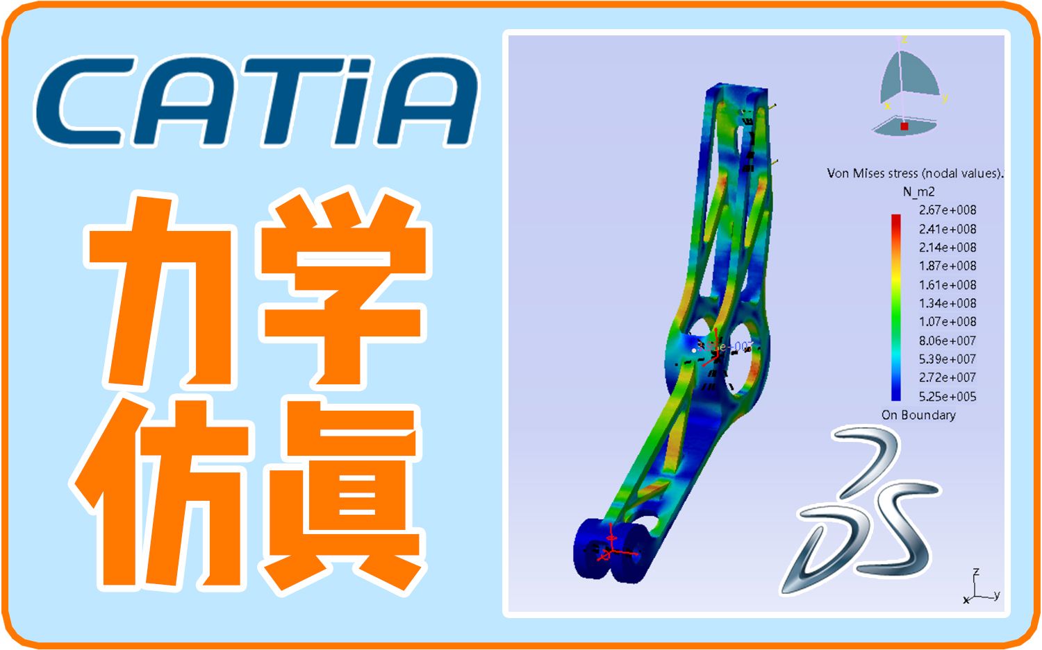 【CATIA仿真教程ⷲ】能够快速上手的有限元力学仿真,CAE实例教程哔哩哔哩bilibili