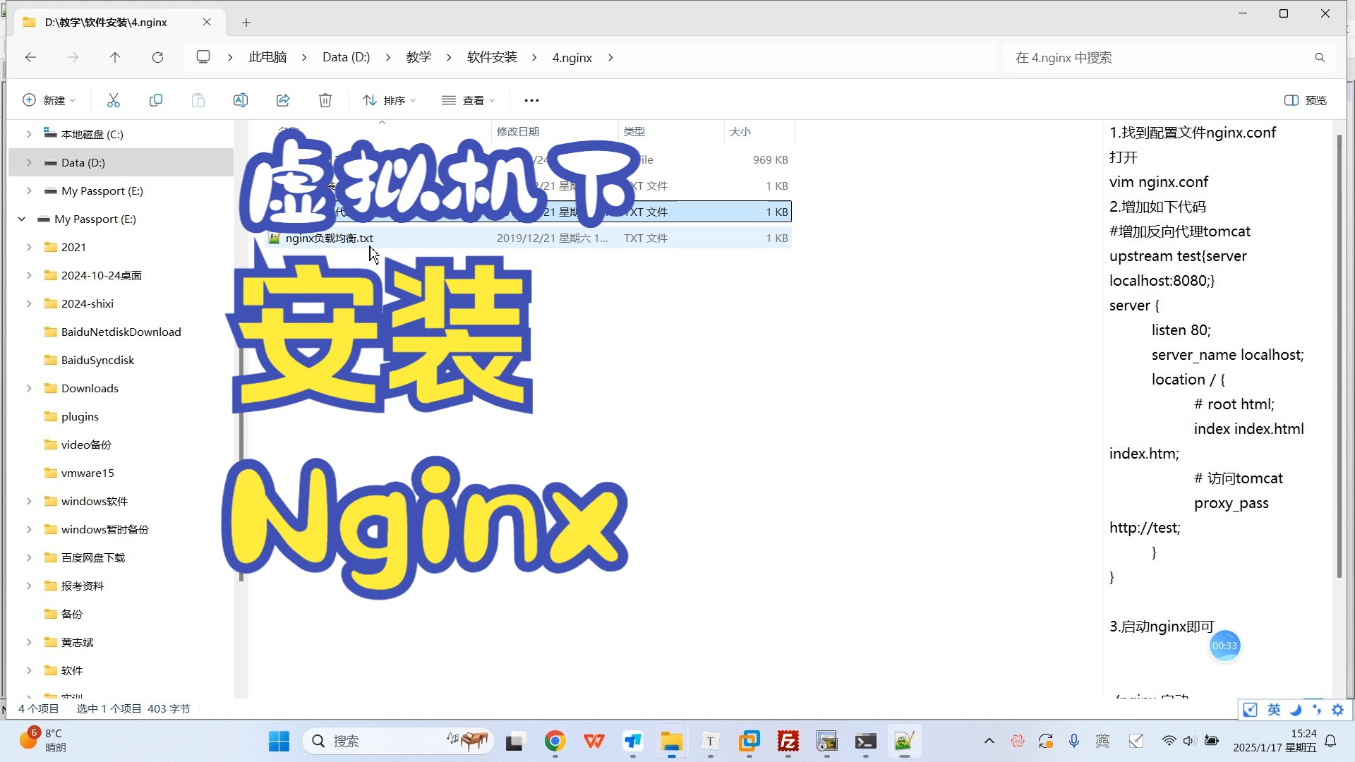09.虚拟机下-nginx安装