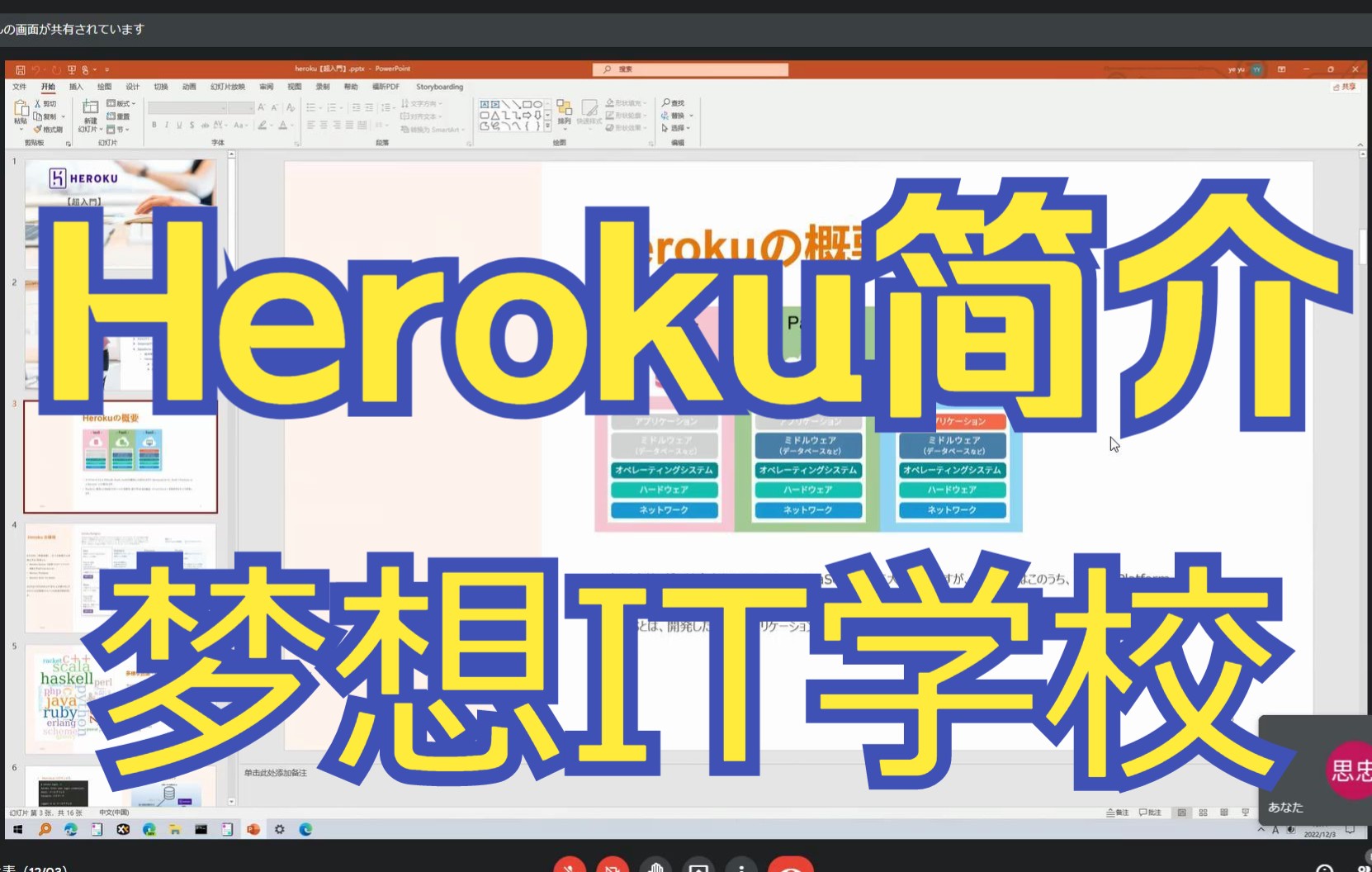 【梦想IT学校】 heroku入门系列哔哩哔哩bilibili