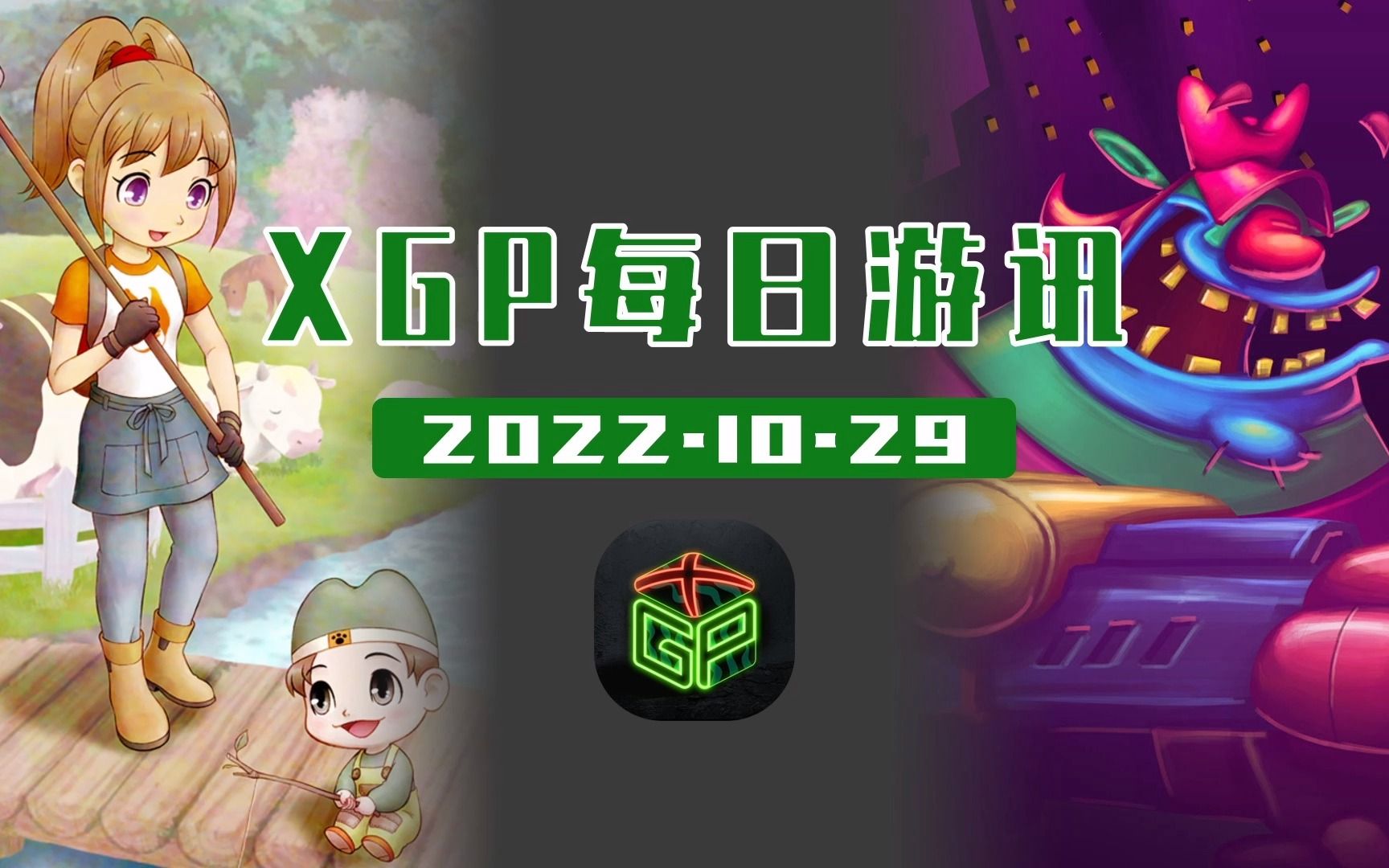 【XGP每日游讯】Xbox金会员11月免费游戏 《牧场物语:Welcome!美丽人生》确认登陆Xbox Xbox Live 1.0将通过Insignia得以恢复哔哩哔哩bilibili牧场...