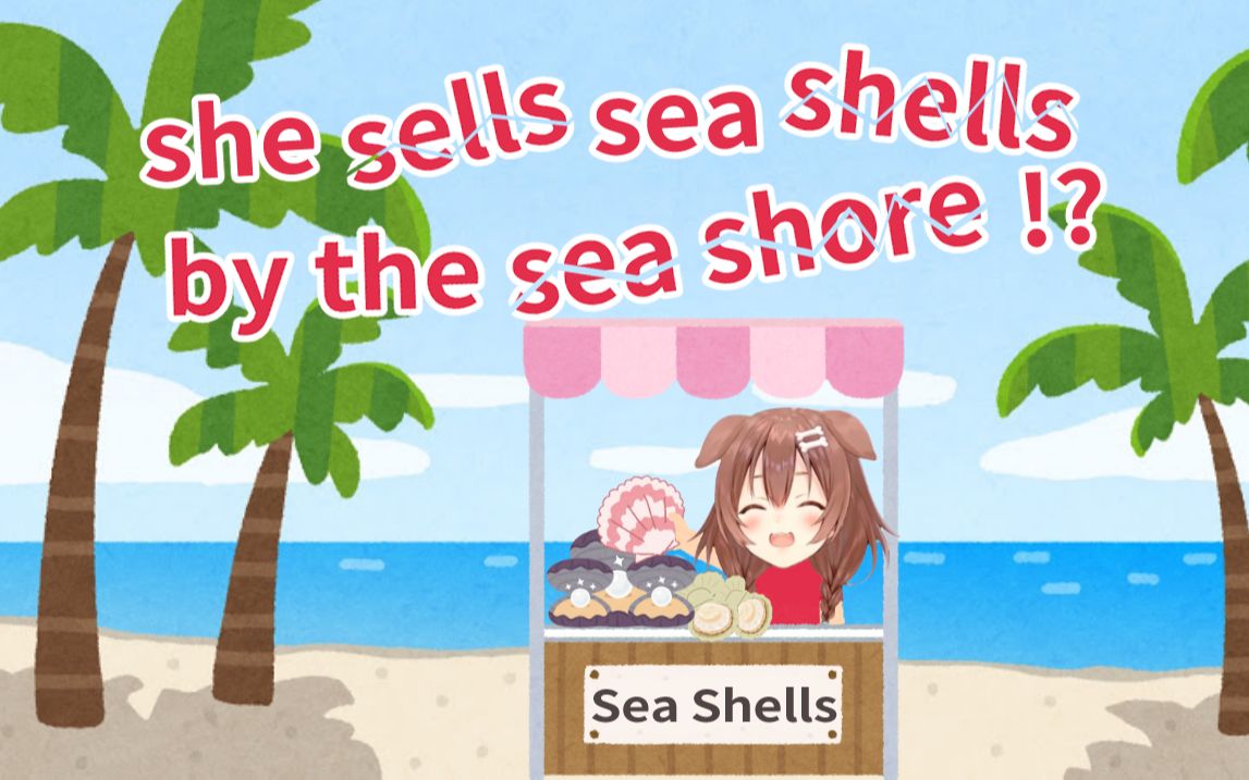 [图]【沁英語】she sells sea shells by the sea shore??