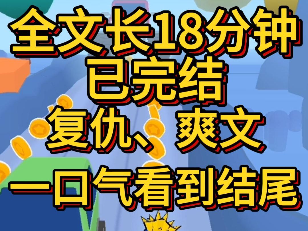 (爽文已完结)我妈重生带和我爸离婚当天这次他只是厌恶的瞥了我一眼转头笑眯眯的牵起姐姐的手欣欣跟着妈妈生活好不好哔哩哔哩bilibili