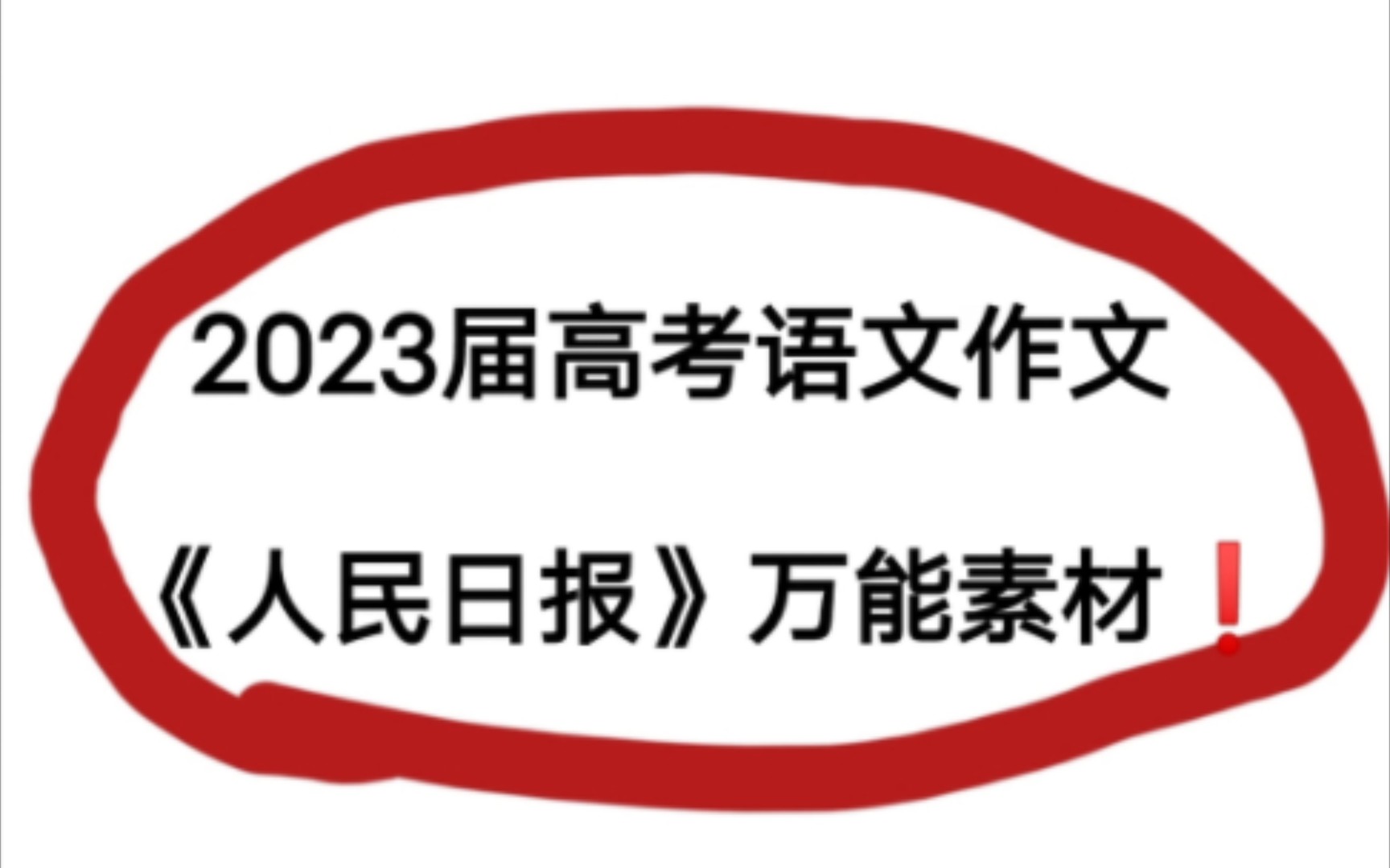 膜拜!竟然又去吃神仙的作文素材❗️哔哩哔哩bilibili