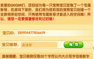 下载视频: 我的天哪，等QQ宠物下线后还能玩！！！！！！！！！！！