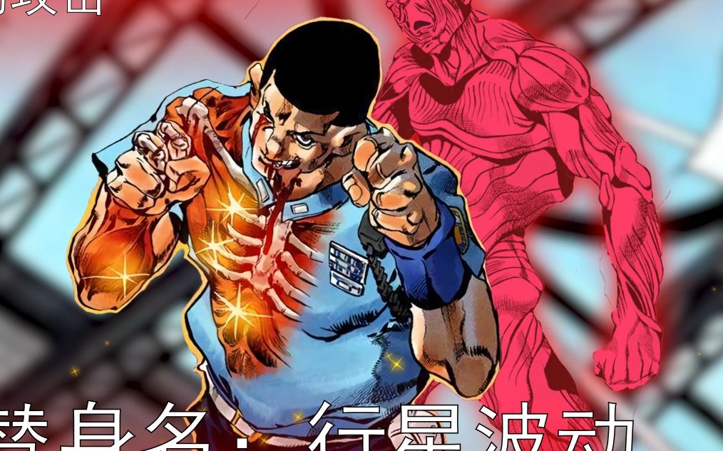 jojo第六部单人牢房替身隐藏替身一览