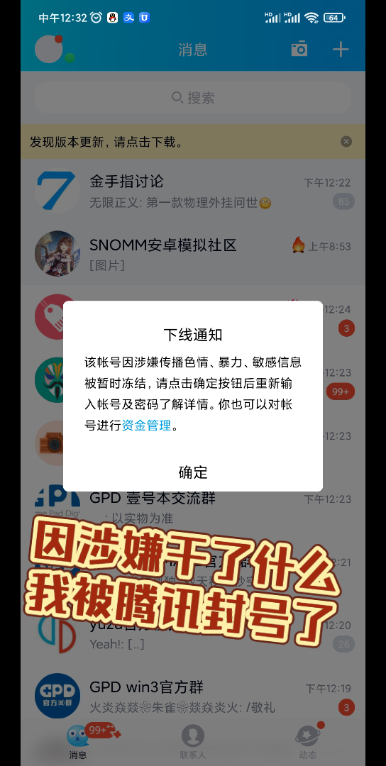 [图]因涉嫌传播色情等原因，我被腾讯封号了！跟我来。一起申诉解封。这是我申诉流程记录记录。相信自己没有问题，你只是被人大量恶意的举报了@！