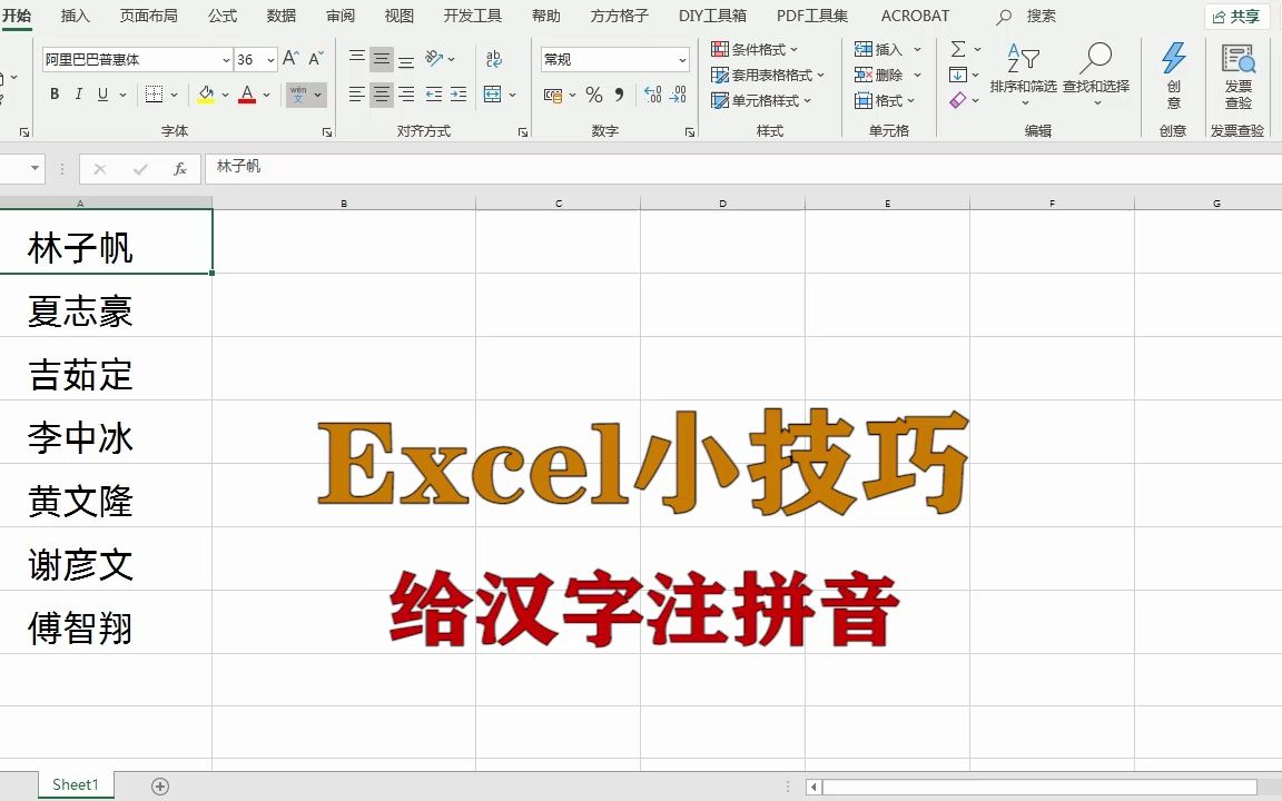 excel小技巧:给汉字注拼音,升职加薪系列哔哩哔哩bilibili