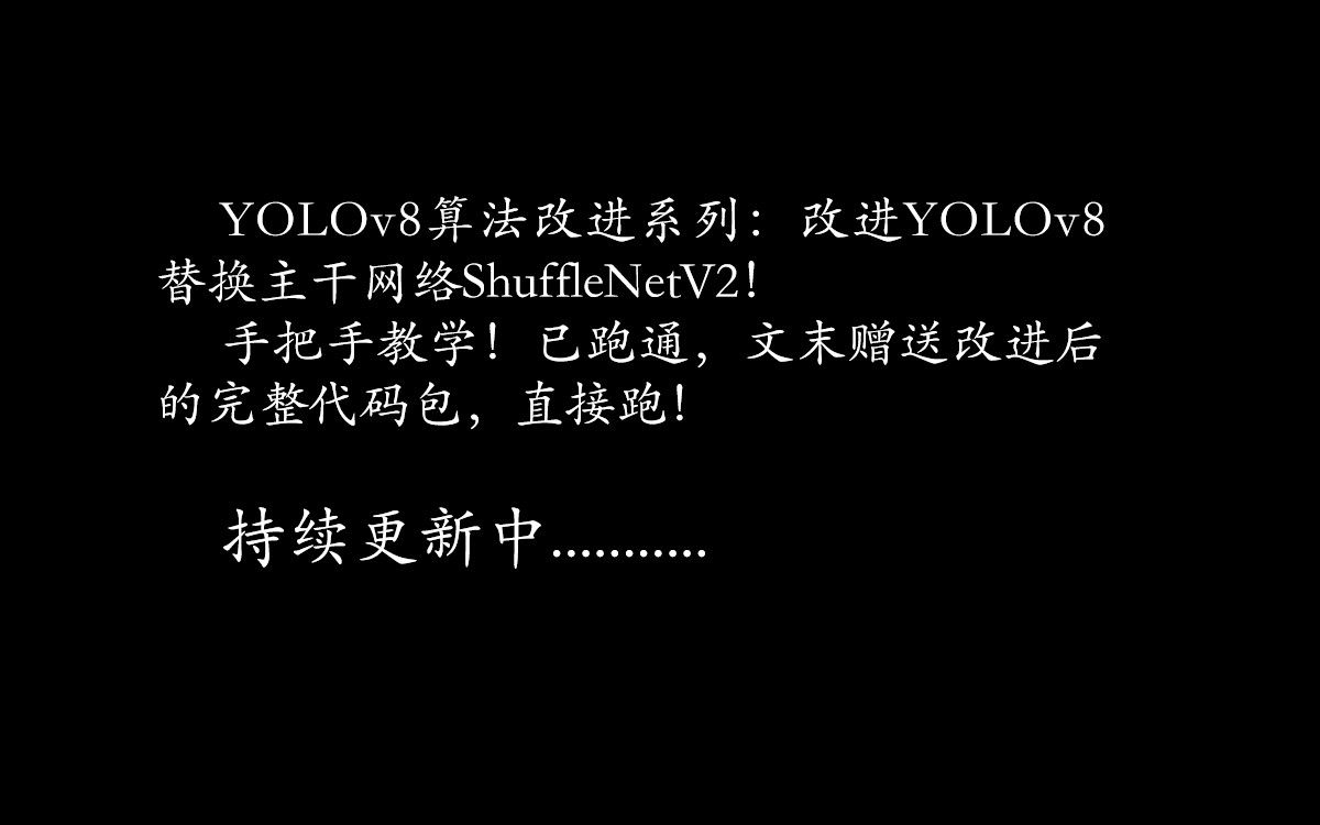 YOLOv8 轻量化改进哔哩哔哩bilibili