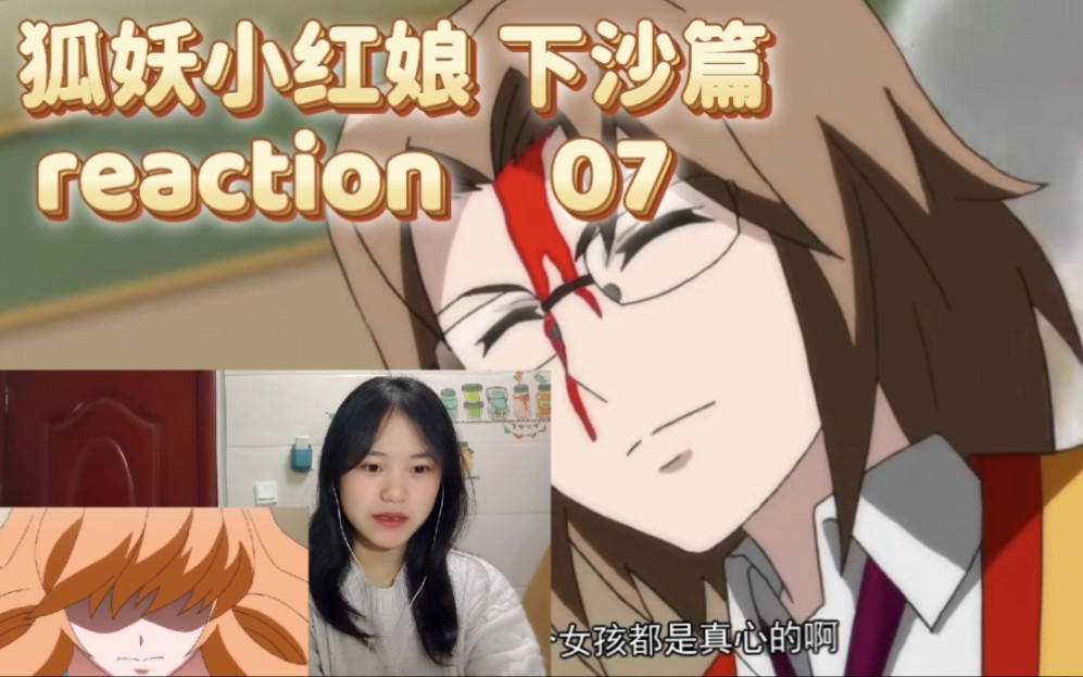 [图]【狐妖小红娘-下沙篇】reaction 07:王少:我对每个女孩子都是真心的！