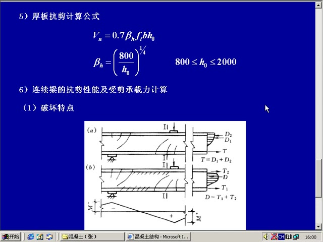 [图]混凝土结构设计基本原理