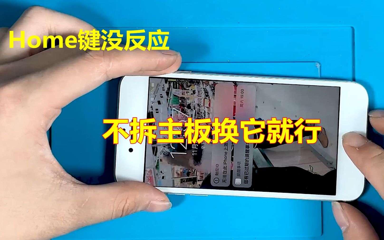 iPhone手机摔后home键按压无反应,教你这招,不拆主板换个它就行哔哩哔哩bilibili