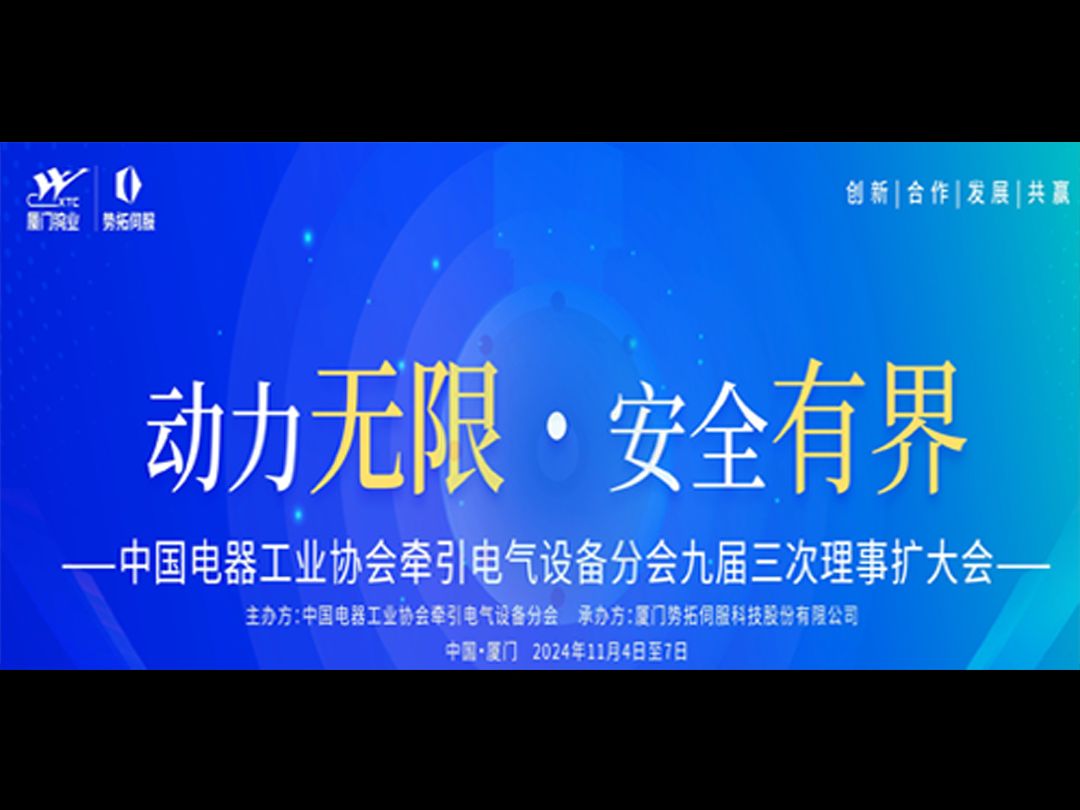 活动资讯 | 牵引电气设备分会九届三次理事会暨标准审查会盛大启幕预告!哔哩哔哩bilibili