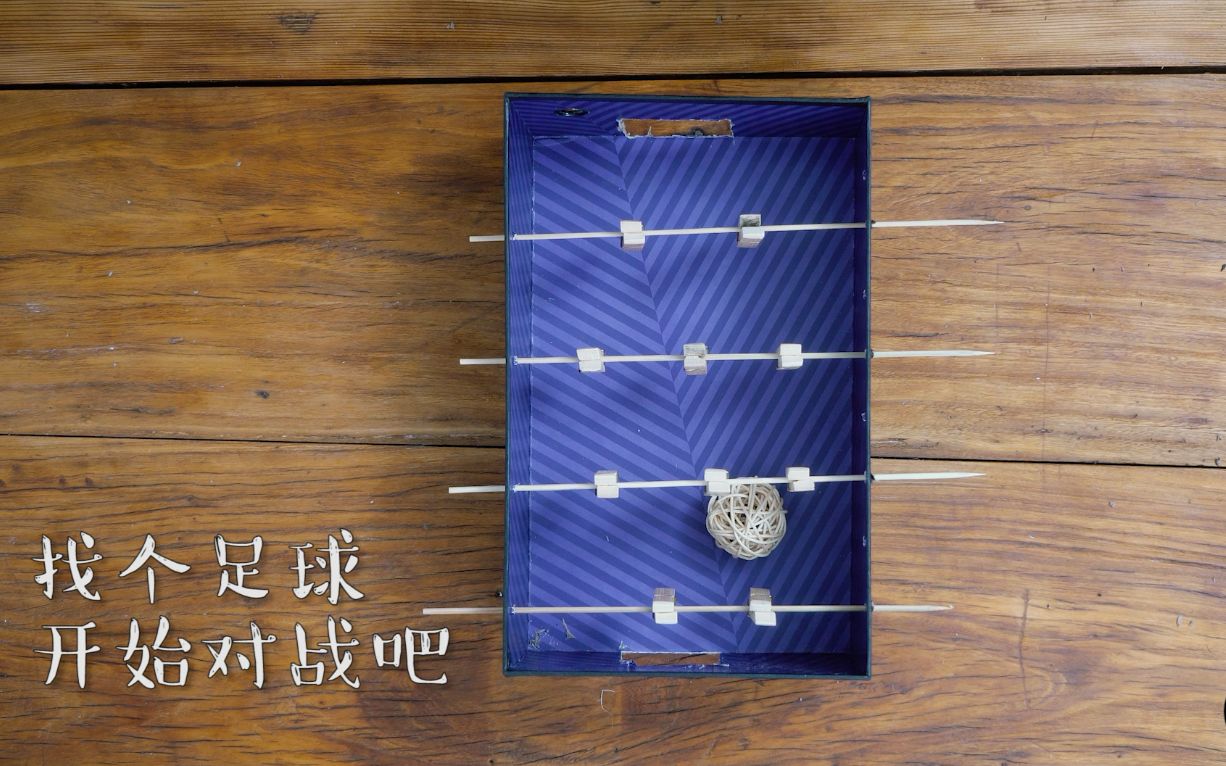国际奥林匹克日 diy桌上足球玩起