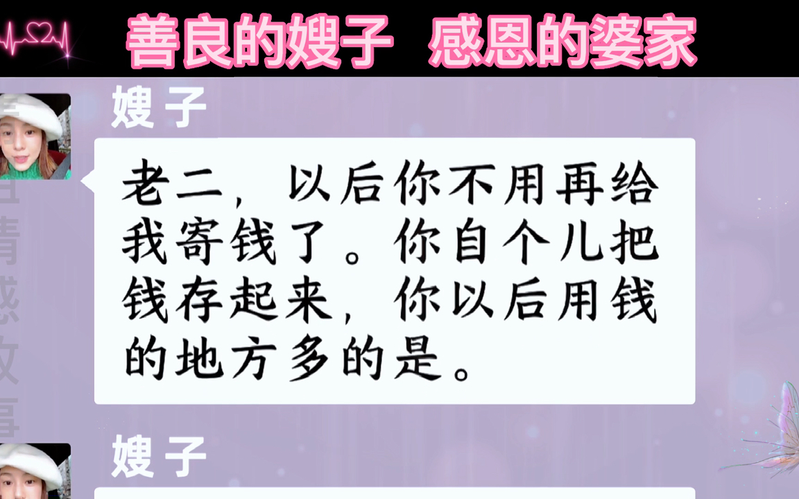 [图]一段感人的故事，善良的嫂子，感恩的婆家