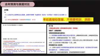 Download Video: 【分享系列2分析题预测】24考研政治看过来了：23真题分析题答案简直太给力了，考场秒写答案！