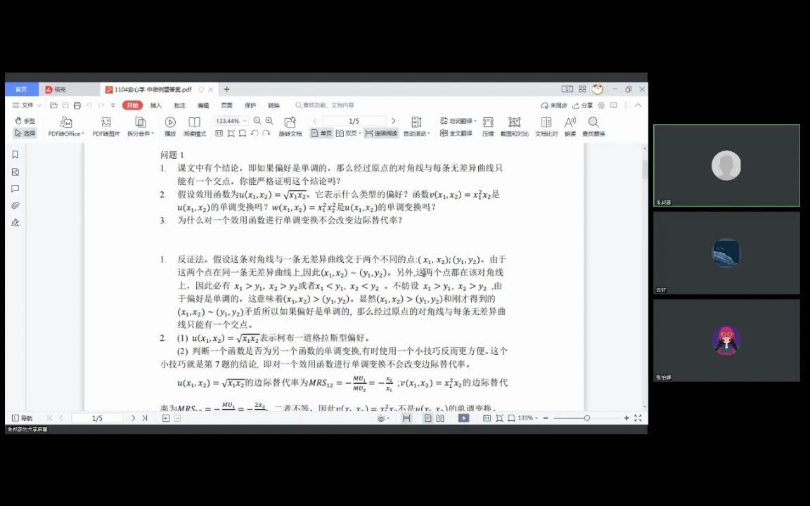 安泰微课 | 中级微观经济学朱邦彦 20221104哔哩哔哩bilibili