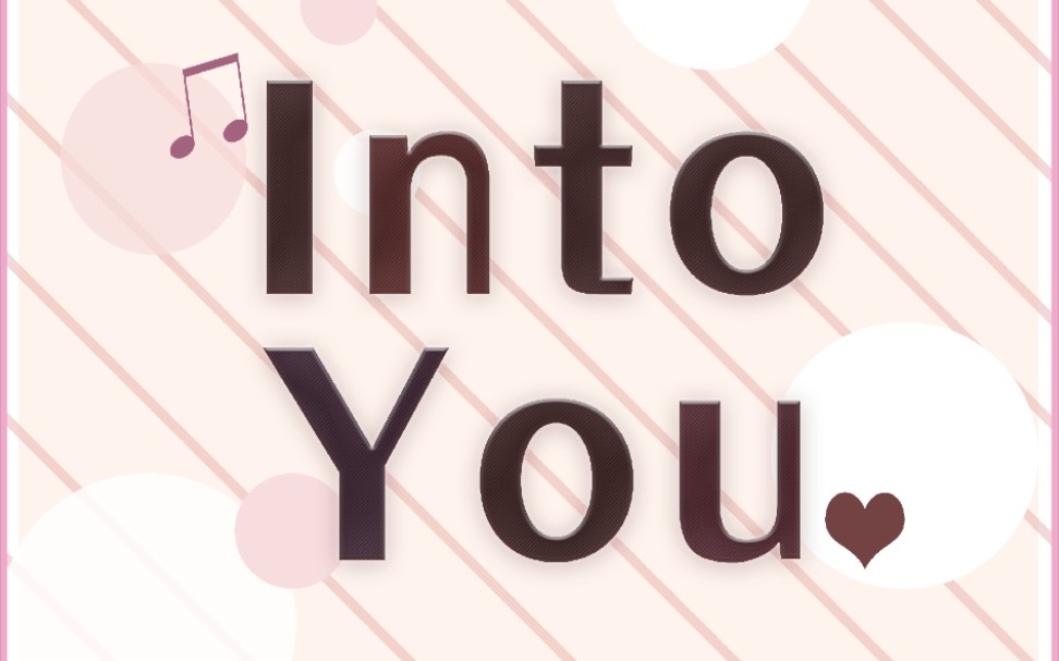 活动  【筑梦公馆】cause im into you.