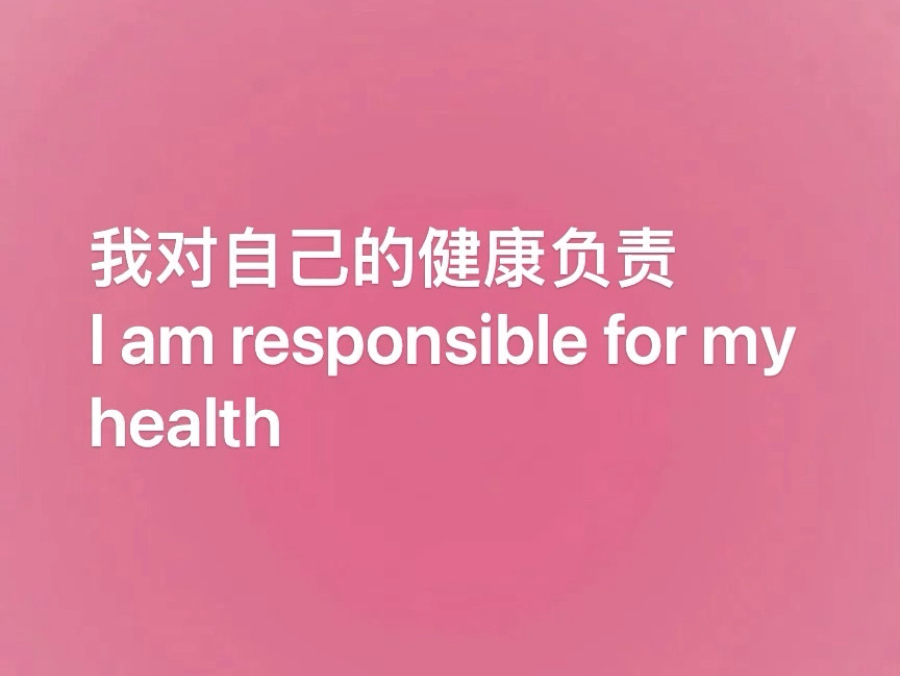 我对自己的健康负责I am responsible for my health#治愈自己 #自我疗愈指南 #英语 #独立思考哔哩哔哩bilibili