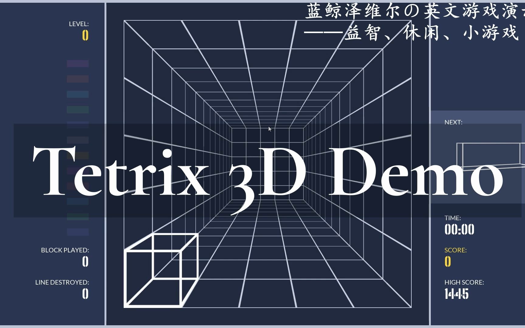 (bgm很棒)俄罗斯方块3D版(Tetrix 3D Demo)俄罗斯方块