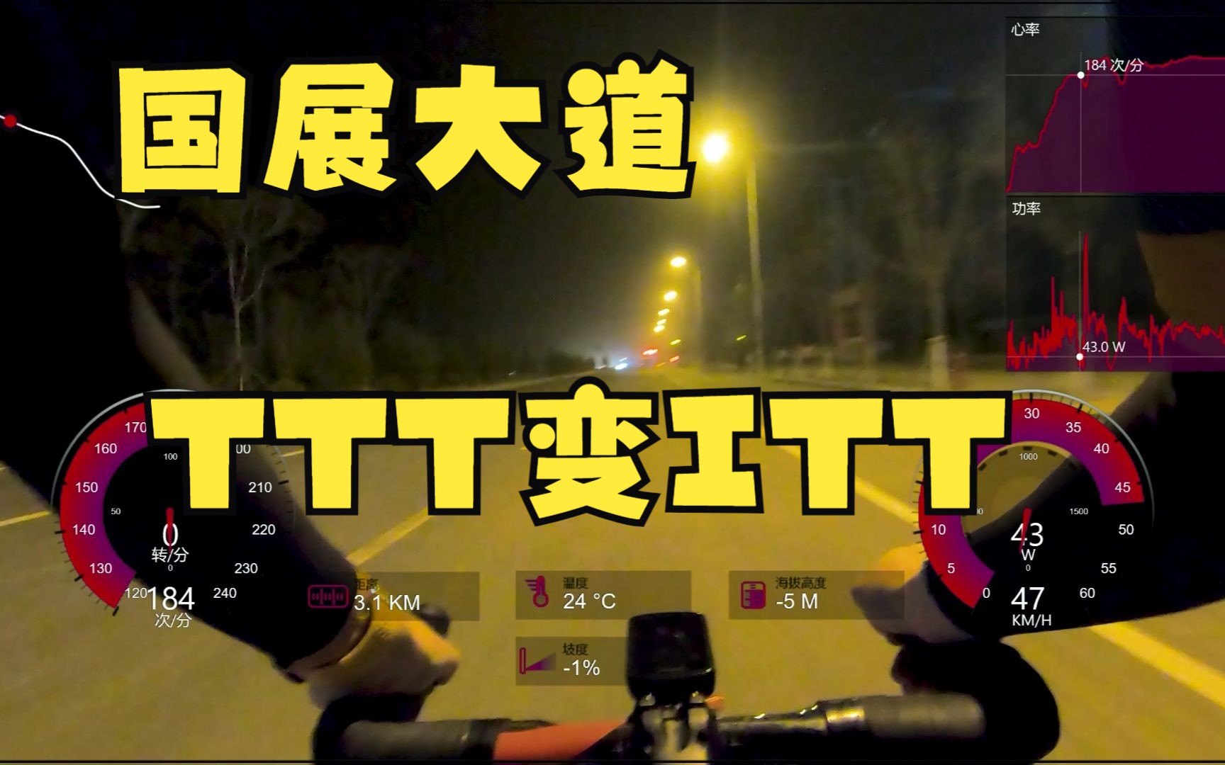 【天津国展】单飞10KM 均速44.3km/h 爽!哔哩哔哩bilibili