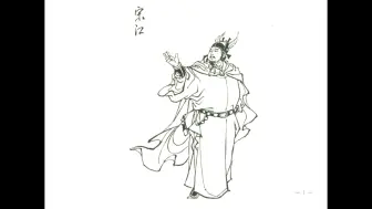 下载视频: 108将绣像（满振江绘）