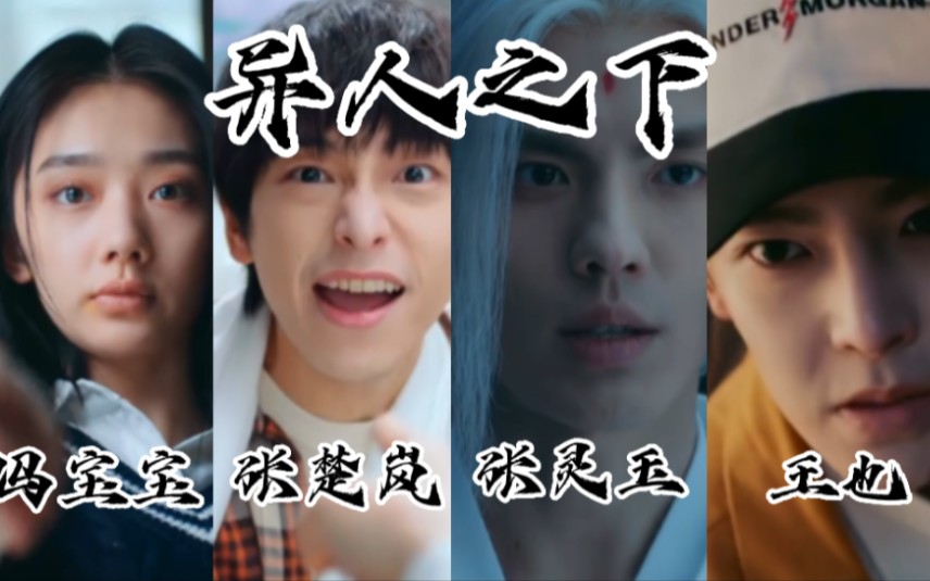 一人之下——真人版来了,大家觉得怎么样?