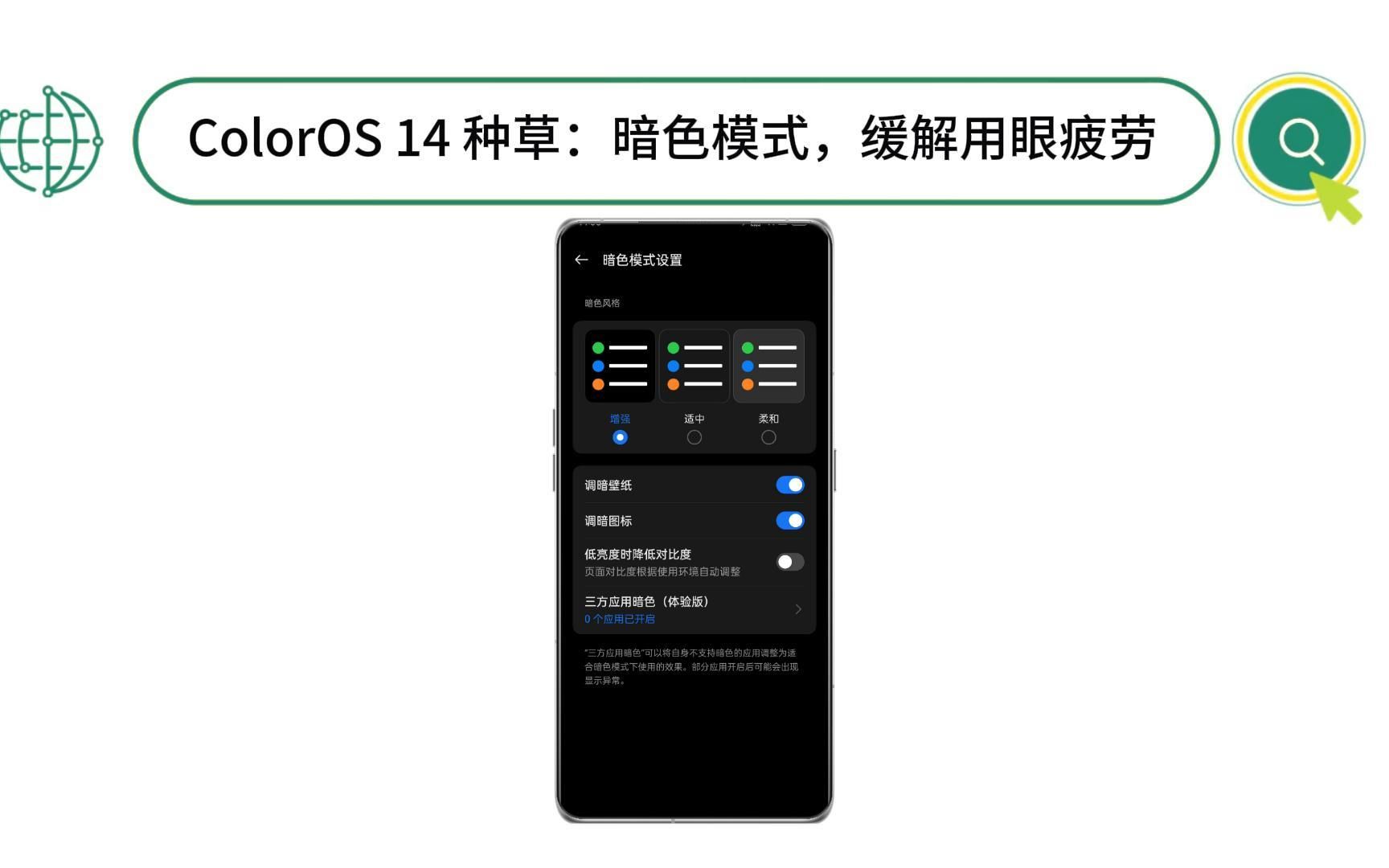 ColorOS 14 种草:暗色模式,缓解用眼疲劳哔哩哔哩bilibili