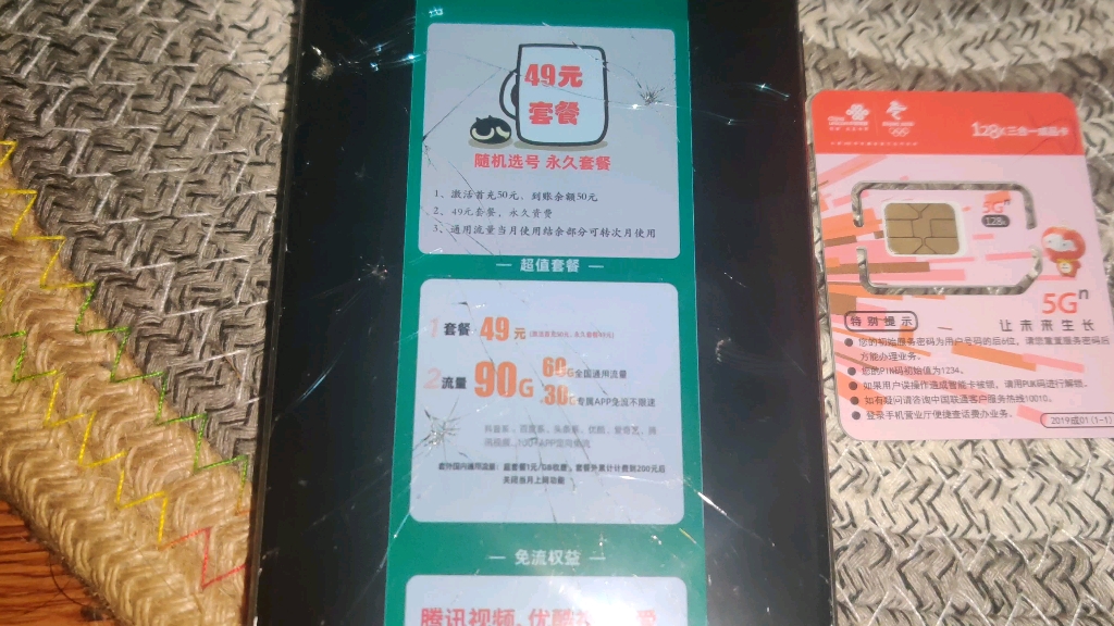 联通冰淇淋49元90G流量权益卡,无合约无抵消可随时注销!支持5G网络当月不清零哔哩哔哩bilibili