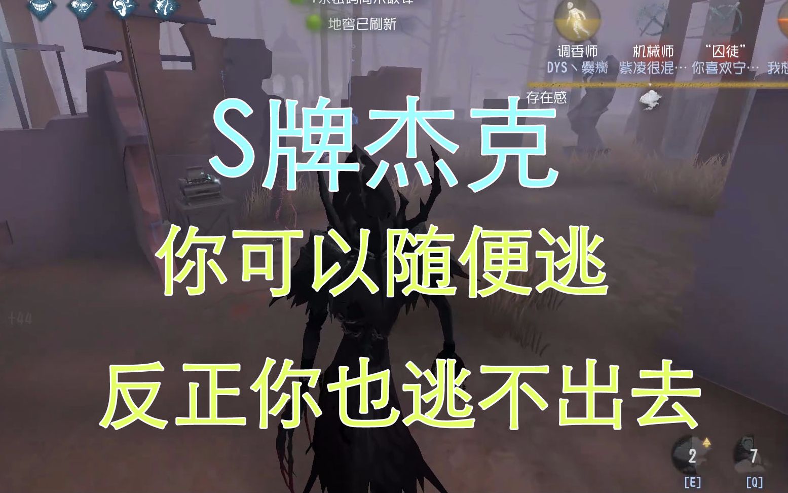 【S牌杰克】你可以随便逃,反正你也逃不出去哔哩哔哩bilibili