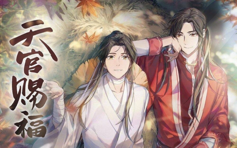 「天官赐福」有声书 第十八章 菩荠观02哔哩哔哩bilibili