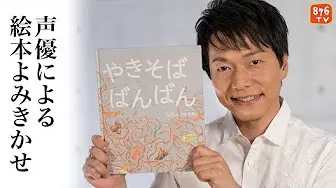 声優による絵本よみきかせ オバケカレー 出演 山口勝平 哔哩哔哩 Bilibili