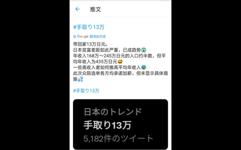 日本人吐槽话题手取13万日元工资低诉苦,话题登上蓝鸟热搜哔哩哔哩bilibili